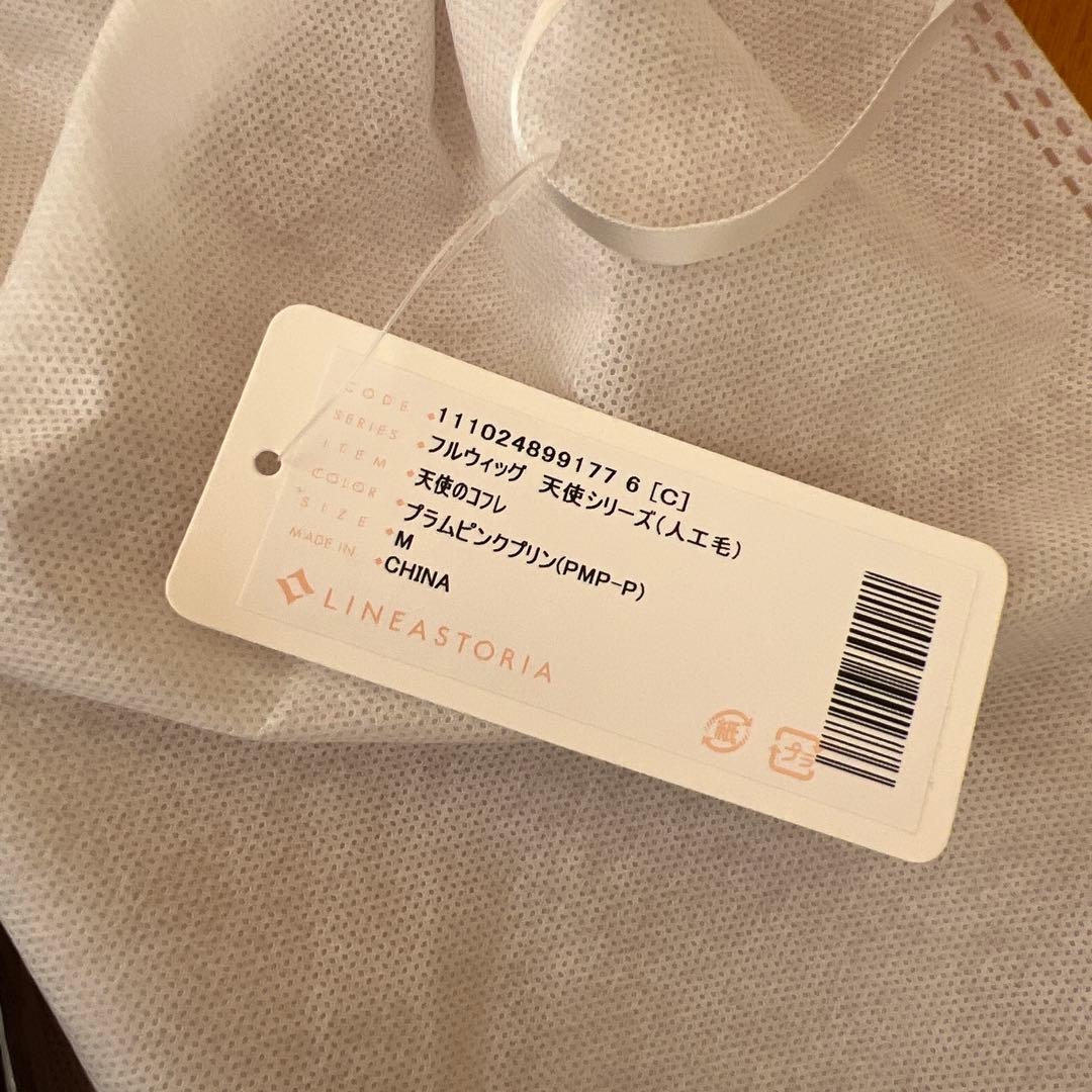 【ほぼ未使用/カット無】リネアストリア　天使のコフレ　プラムピンクプリン