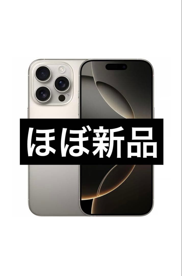 ✨iPhone 16 Pro ❣️ 256GB ナチュラルチタニウム✨100%
