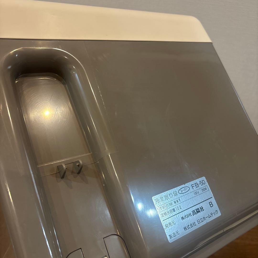 冷え取り君　高陽社　FB-50 足湯　値引き交渉可