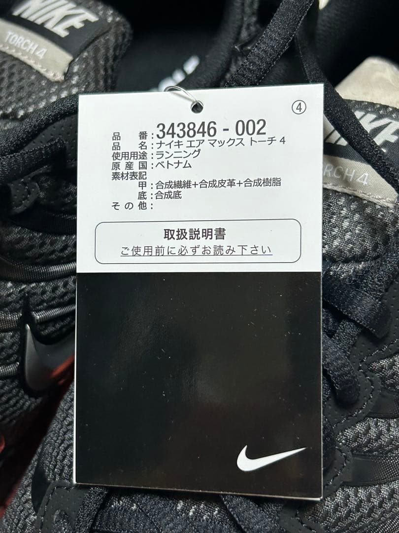 新品未使用　ナイキ　エアマックス　トーチ4 ブラック　シルバー　黒　28.5