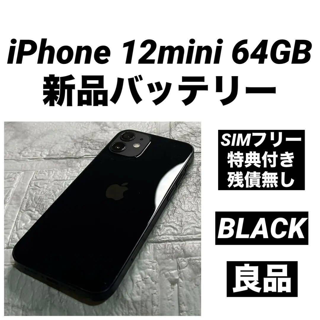 46 iPhone 12mini 純正BMS新品バッテリー　良品