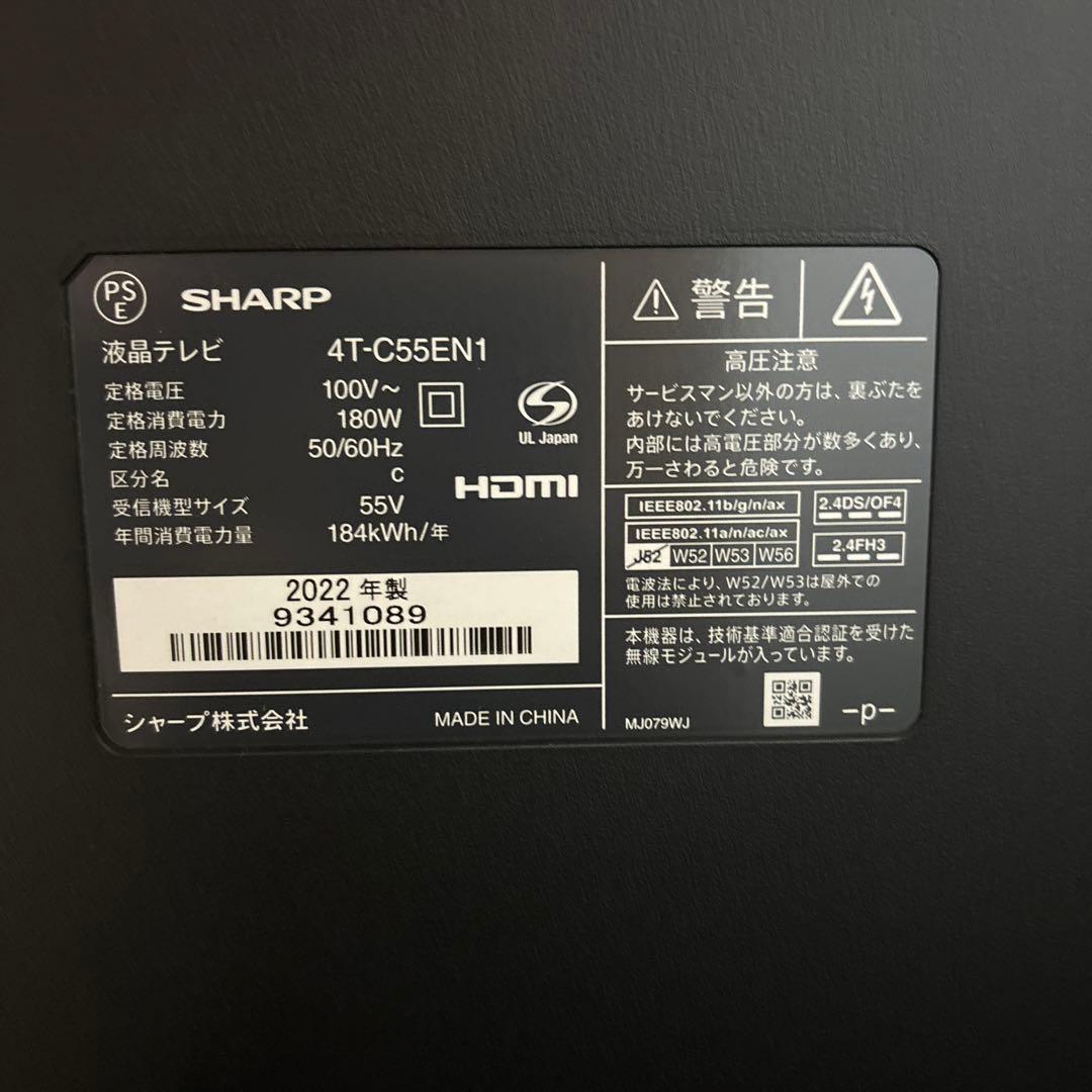 【美品】SHARP 4T-C55EN1 4Kテレビ 55型 2022年製
