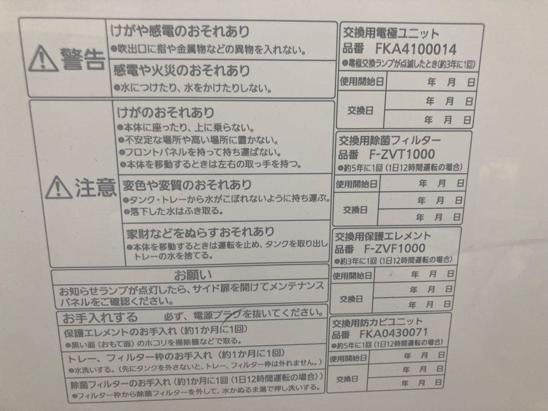次亜塩素酸空間除菌脱臭機　パナソニック　F-JX1100V