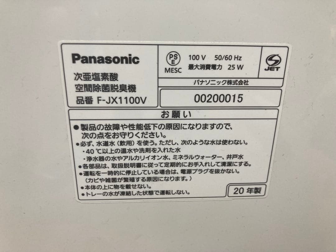 次亜塩素酸空間除菌脱臭機　パナソニック　F-JX1100V