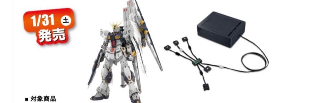 最安値　PG UNLEASHED νガンダム　LEDユニット　セット