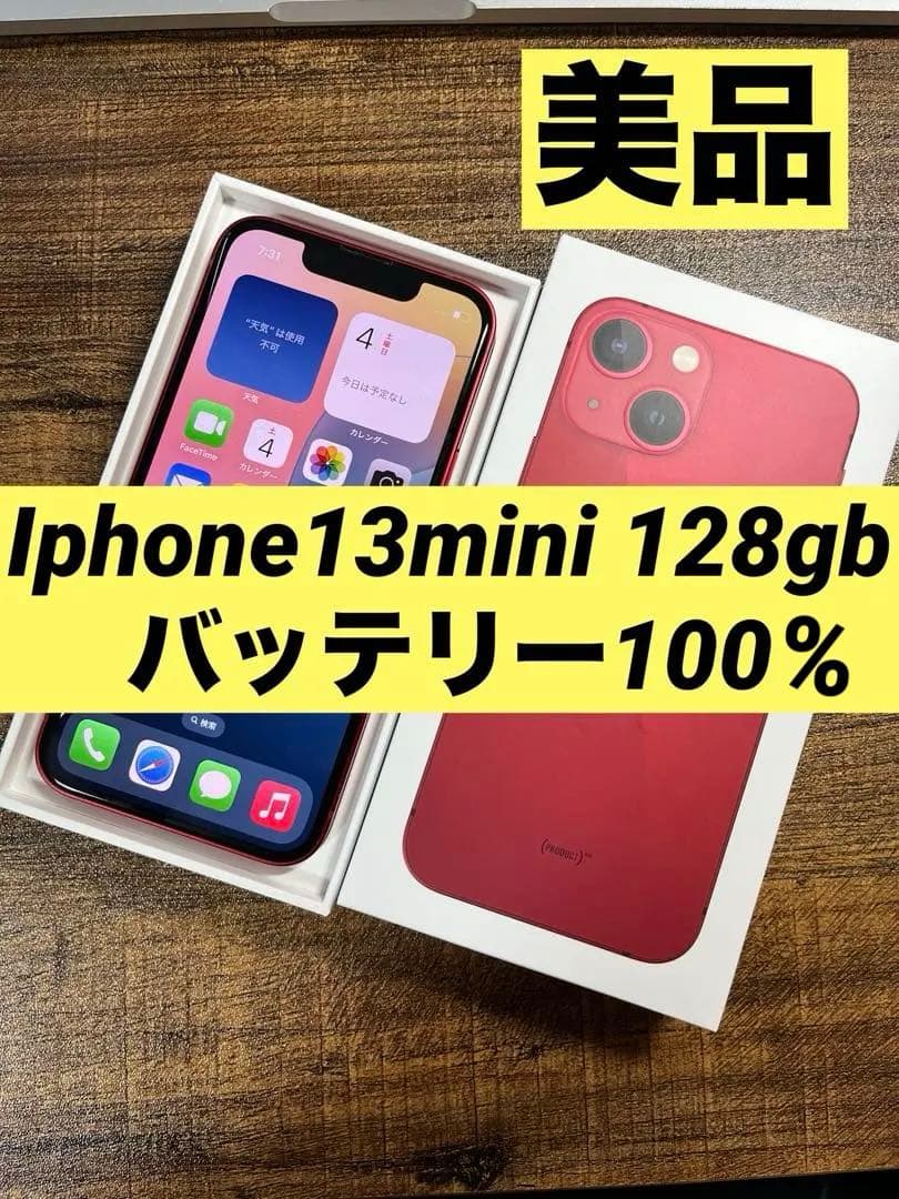 美品 Iphone13mini 128gb simフリー バッテリー100％