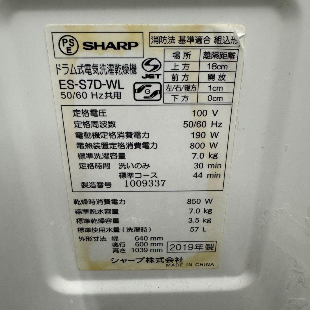 58SHARP　ドラム式洗濯機　乾燥付　7/3.5キロ　小型　一人暮らし　左開き