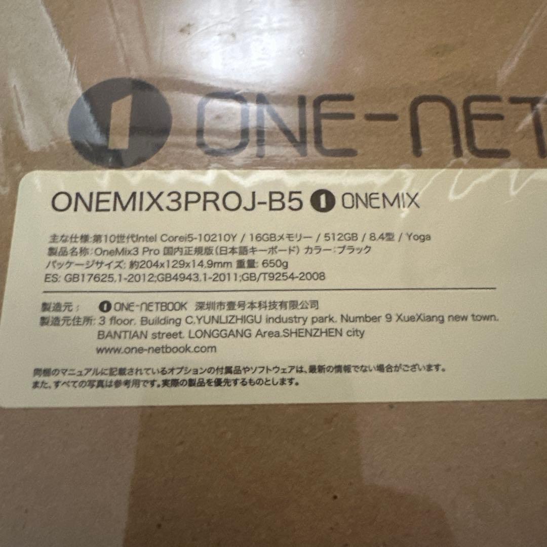 【新品未開封】ONEMIX3PROJ-B5 ノートPC 専用ケース付き