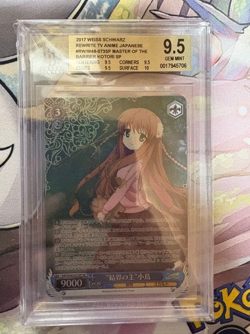 ヴァイスシュヴァルツ　“結界の主”小鳥　サイン　SP BGS9.5