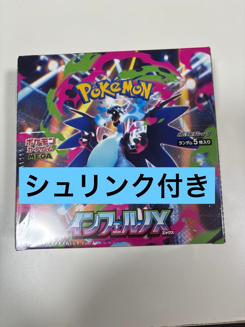 インフェルノX BOX シュリンク付き