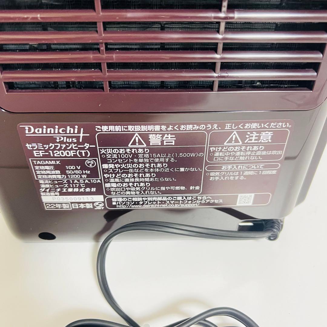 【未使用品】ダイニチ　2022年製　セラミックファンヒーター　ef-1200f
