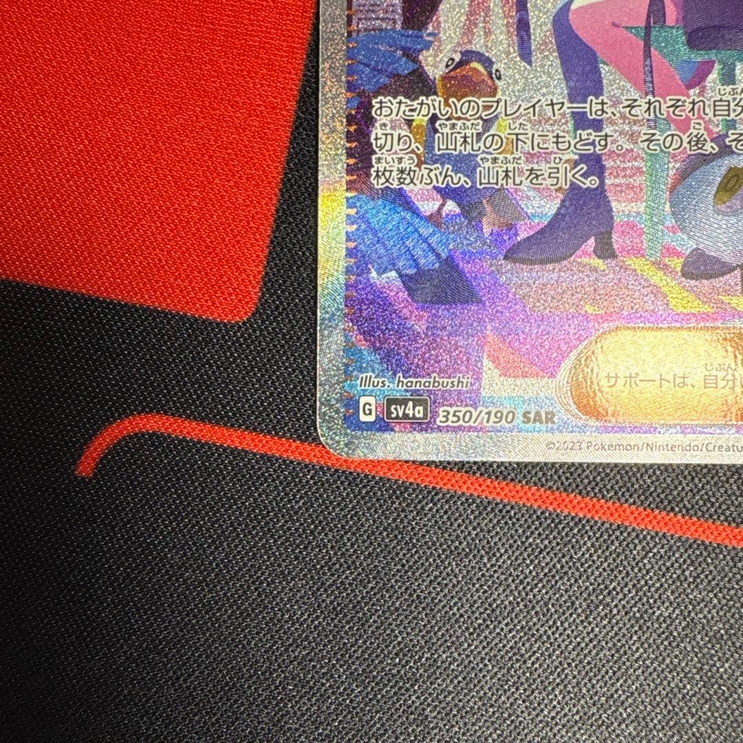 ナンジャモ　sar シャイニートレジャー