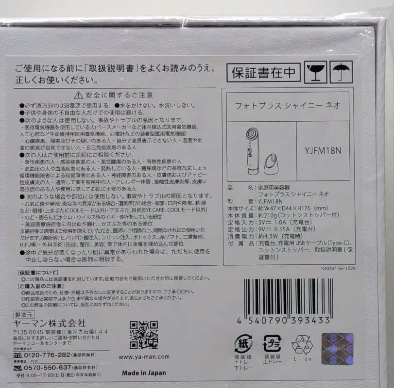 【新品/保証書有】YAMAN ヤーマン　フォトプラスシャイニーネオ　美顔器