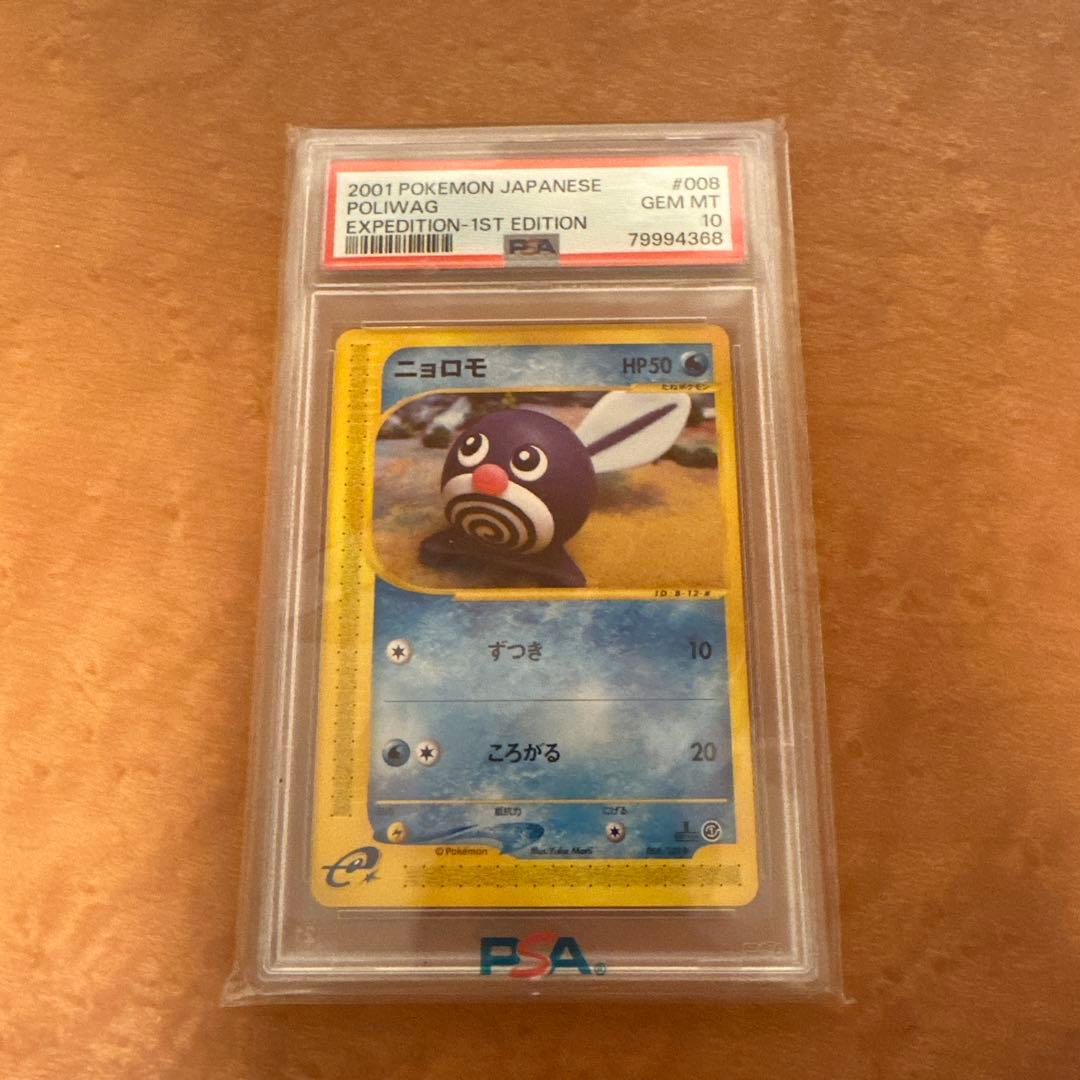 【psa10】ニョロモ ● 第1弾基本拡張パック 008/128 eカード