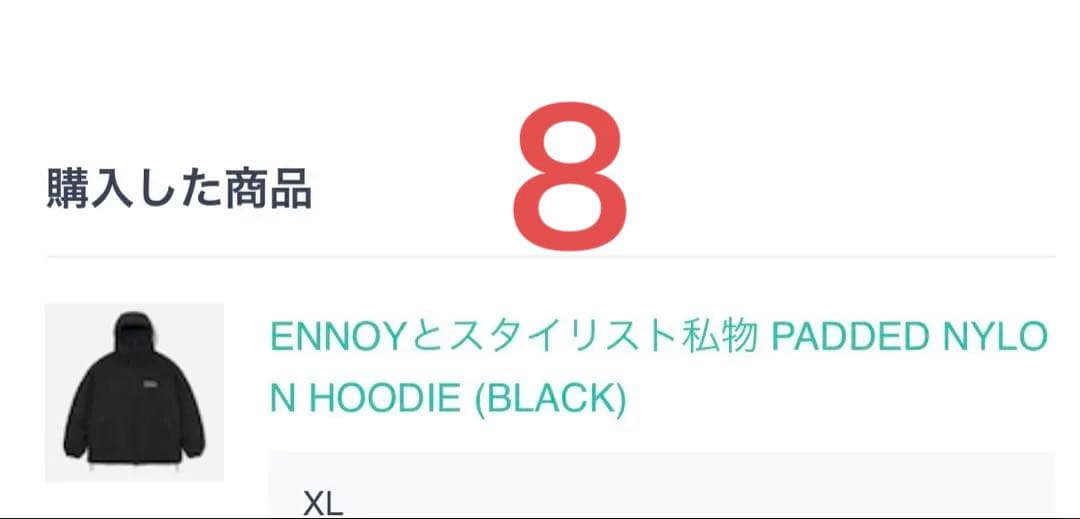 ennoy Padded Nylon Hoodie スタイリスト私物 XL