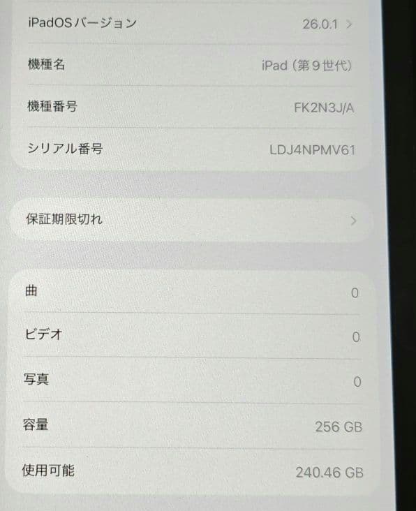 iPad 第9世代 256GB 10.2インチ スペースグレイ Wi-Fiモデル