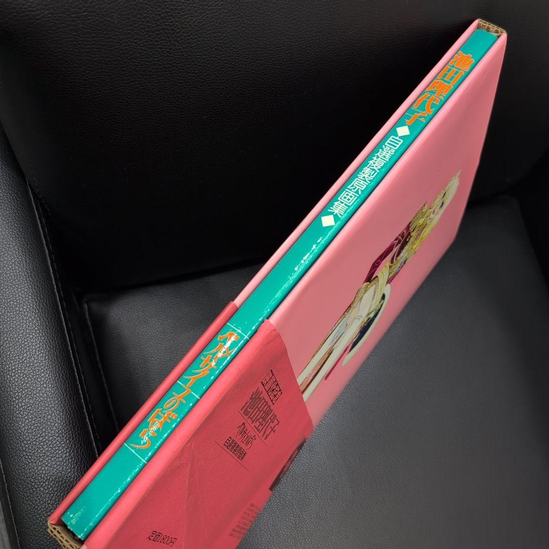 池田理代子 ベルサイユのばら 自選複製原画集 帯付き ポスター付き