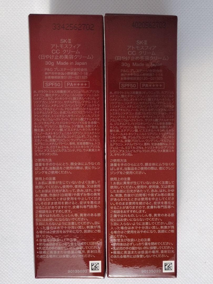 [新品未使用][国内正規品] SK-2 アトモスフィアCCクリーム30g　2個