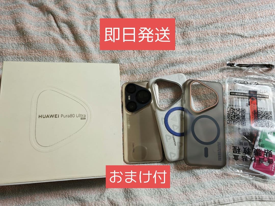 【即日発送】Huawei Pura 80 Ultra 512GBモデル グロ版