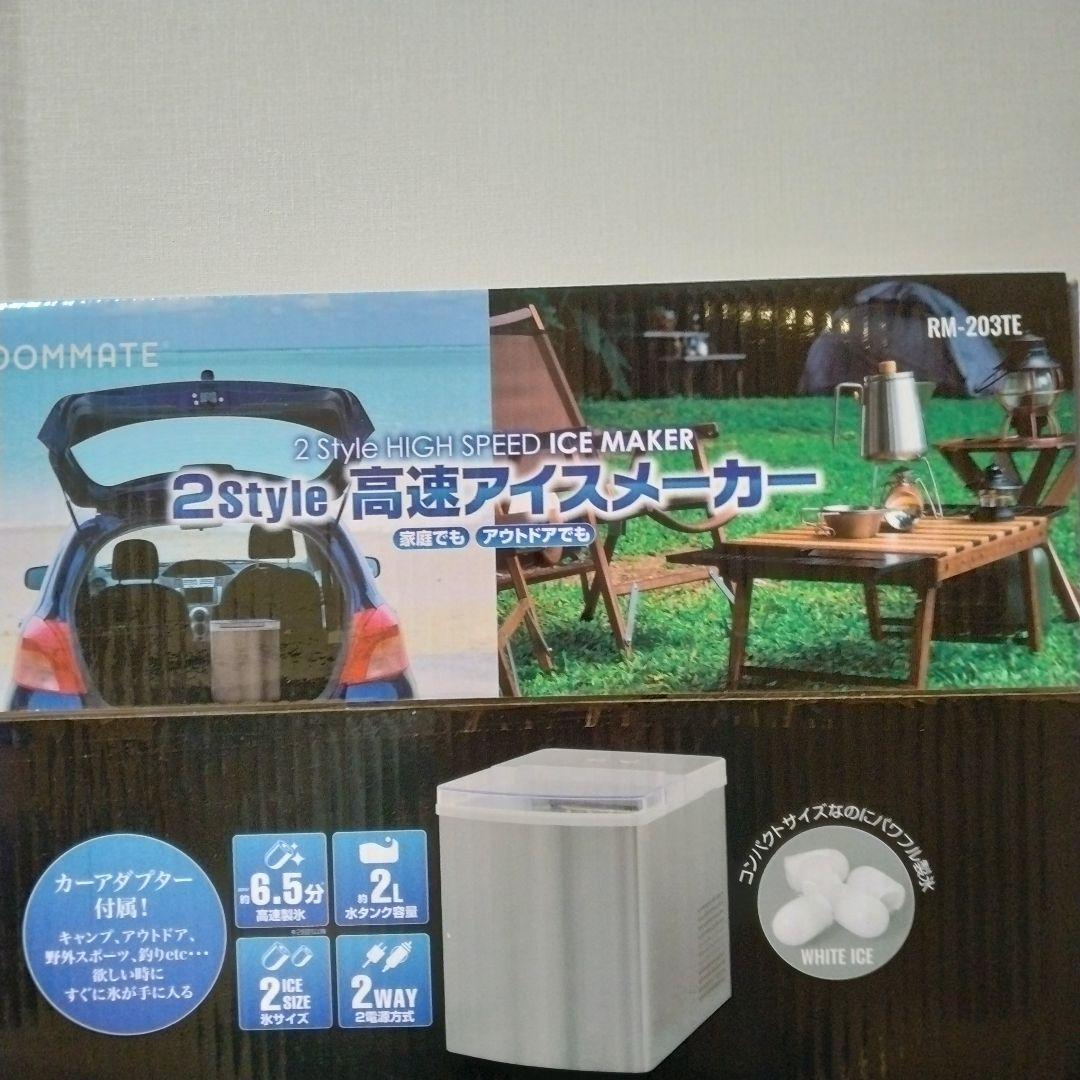 ROOMMATE 2Style 高速アイスメーカー RM-203TE