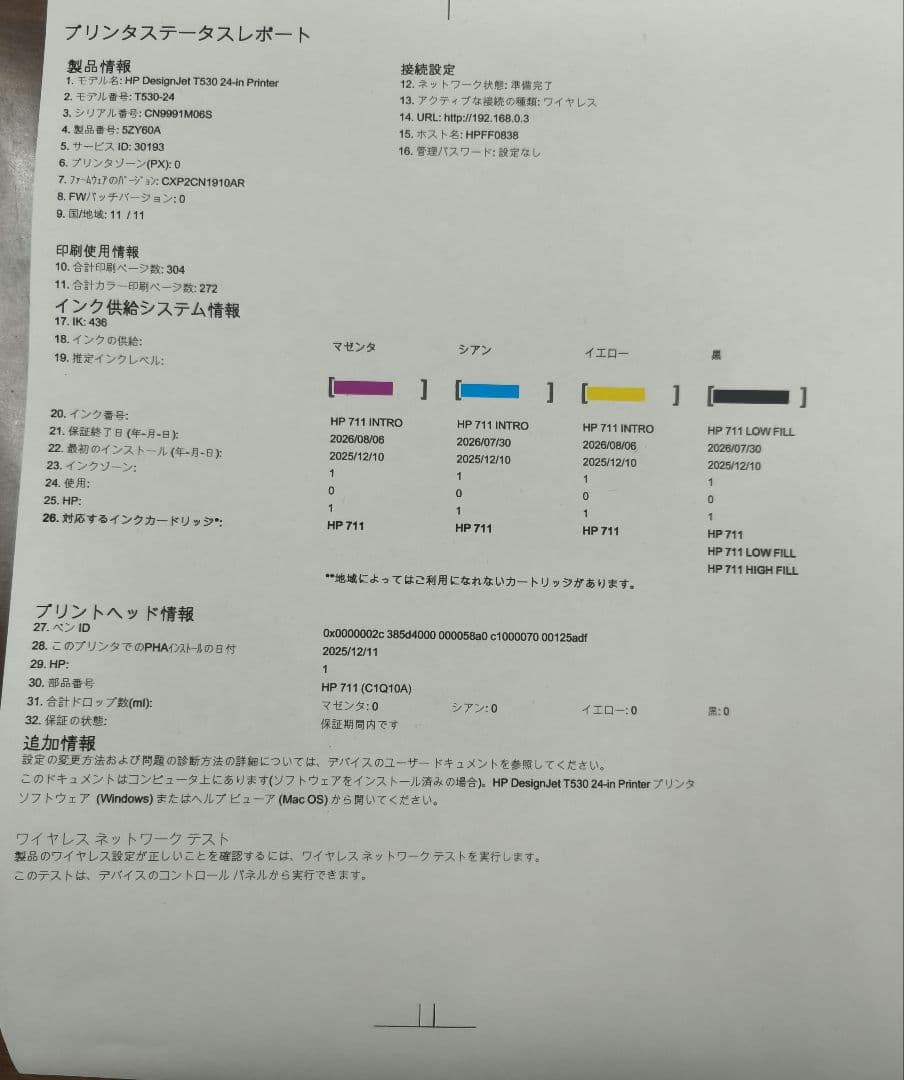 【美品】HP DesignJet A1プロッター 大判プリンター HP-T530