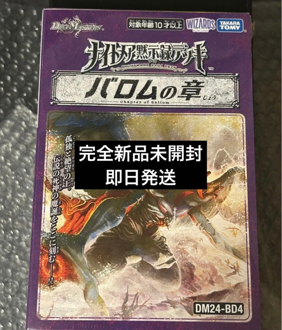 デュエマ バロムの章 未開封　引退品　まとめ売り　修羅の死神フミシュナ