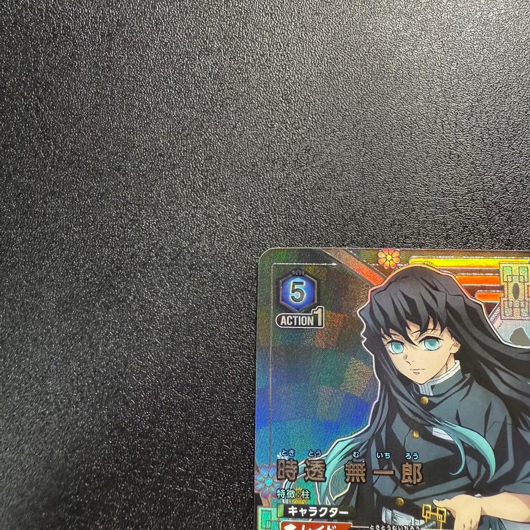 【ユニオンアリーナ】時透無一郎 星2 ユニアリ 鬼滅の刃　パラレル