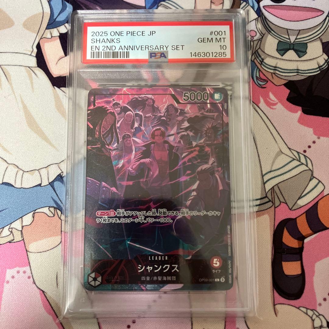 シャンクス　Ｌ　PSA10