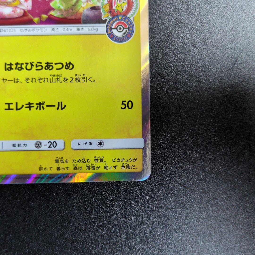 お茶会ごっこピカチュウ　325/SM-P ①