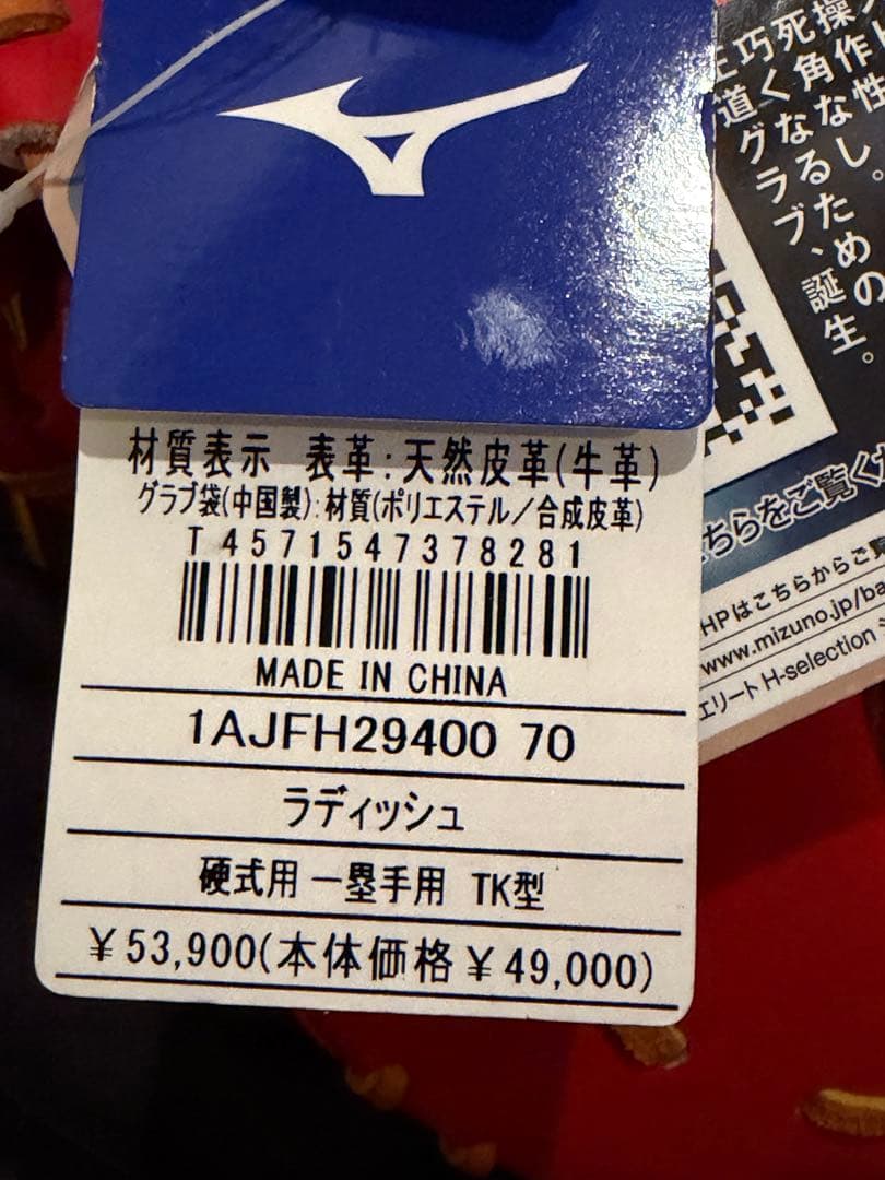 Mizuno Global Elite 硬式ファーストミット