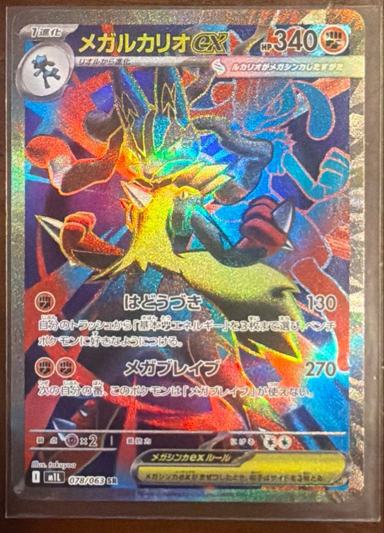 ポケカ メガルカリオex sar メガルカリオex sr リオル ar
