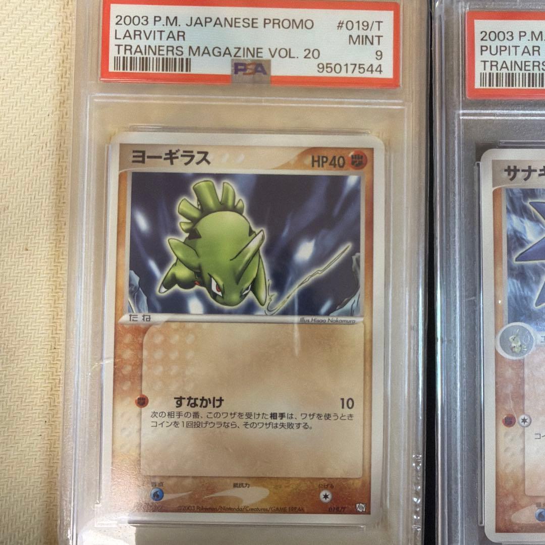 ポケモンカード ヨーギラス サナギラス バンギラス ex セット psa