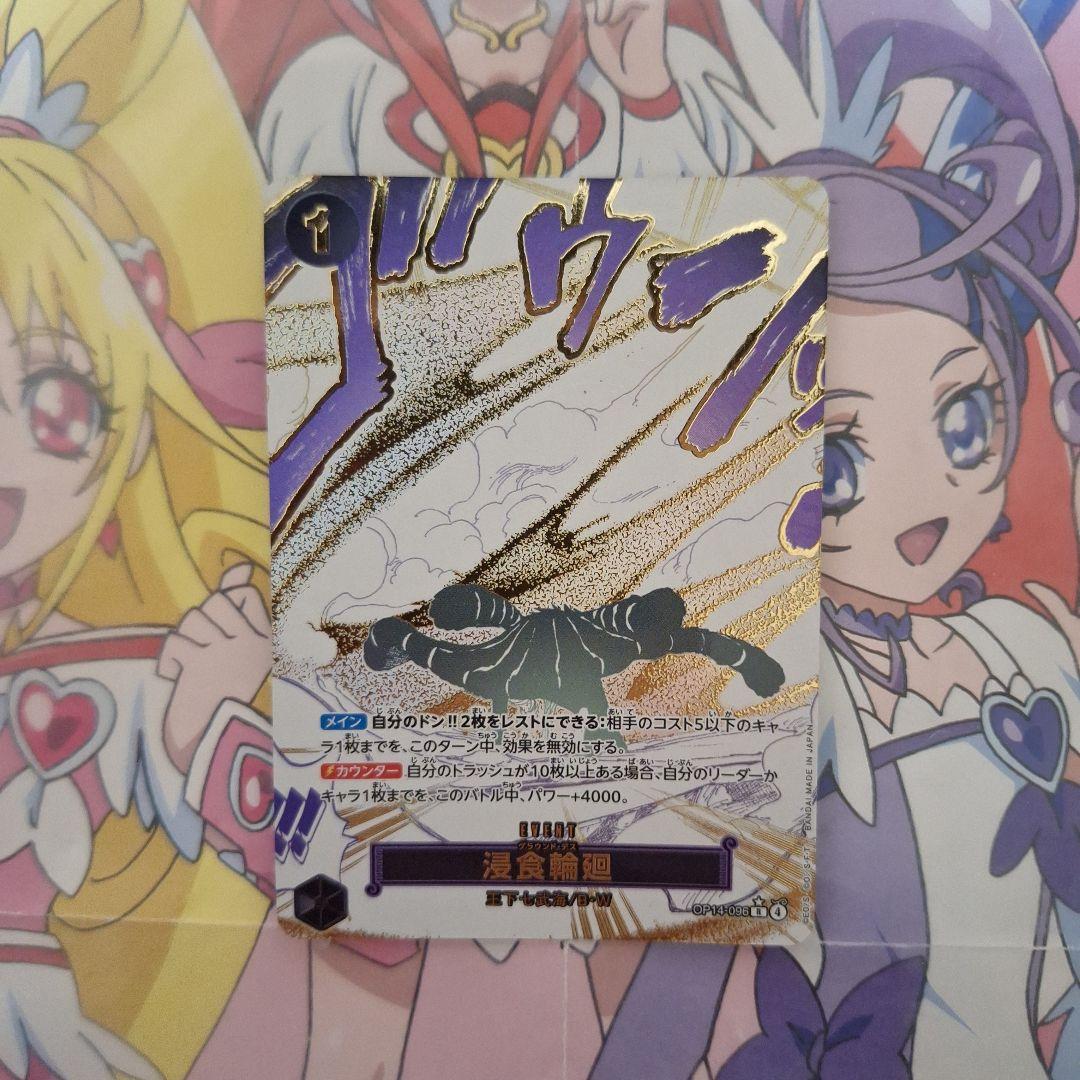 ワンピースカードゲーム　黒　浸食輪廻　Rパラレル　OP14