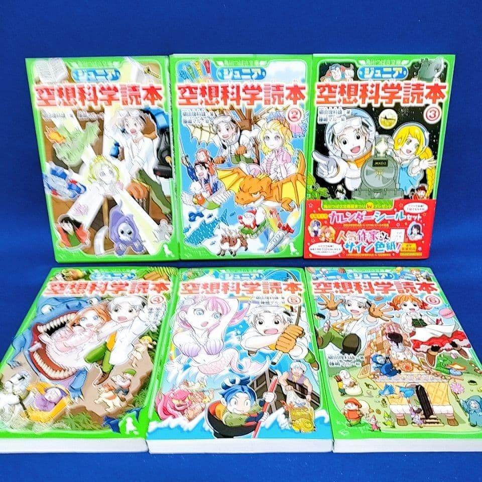 【ジュニア空想科学読本】1〜27巻／柳田理科雄 著(角川つばさ文庫)