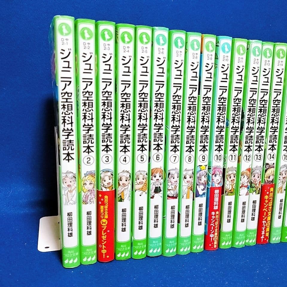 【ジュニア空想科学読本】1〜27巻／柳田理科雄 著(角川つばさ文庫)