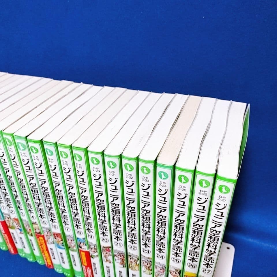 【ジュニア空想科学読本】1〜27巻／柳田理科雄 著(角川つばさ文庫)