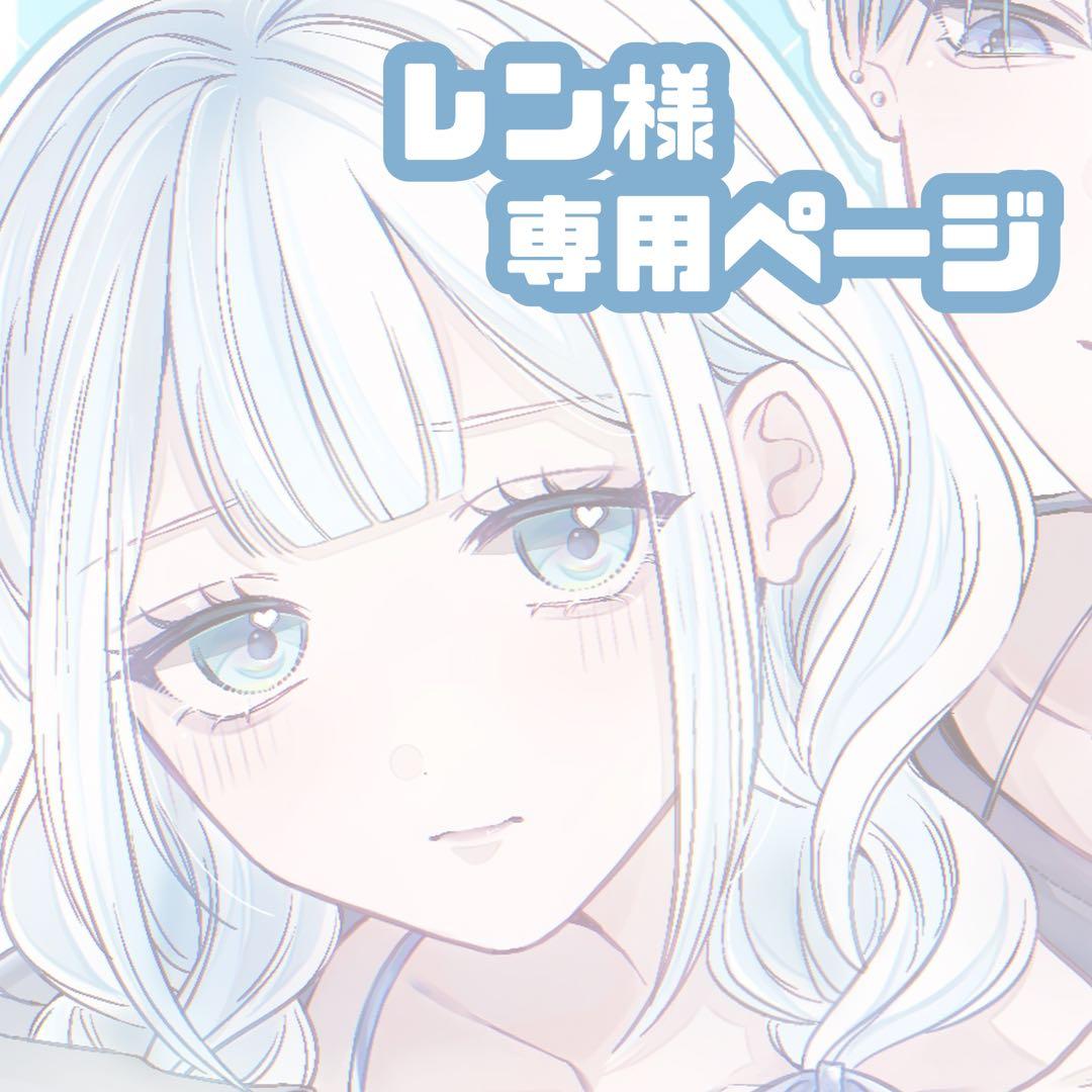 イラストオーダー 夢絵 ポストカード /レンページ