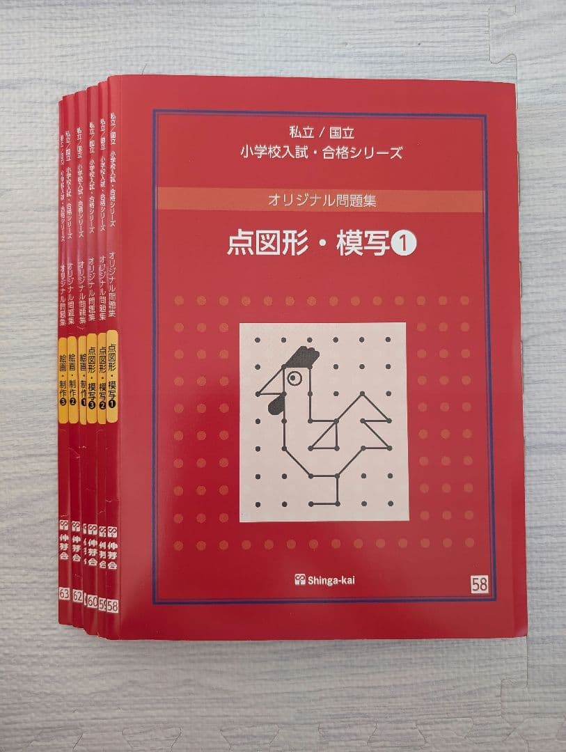 【2024年購入】伸芽会　オリジナル問題集　改訂版　赤本　63冊セット