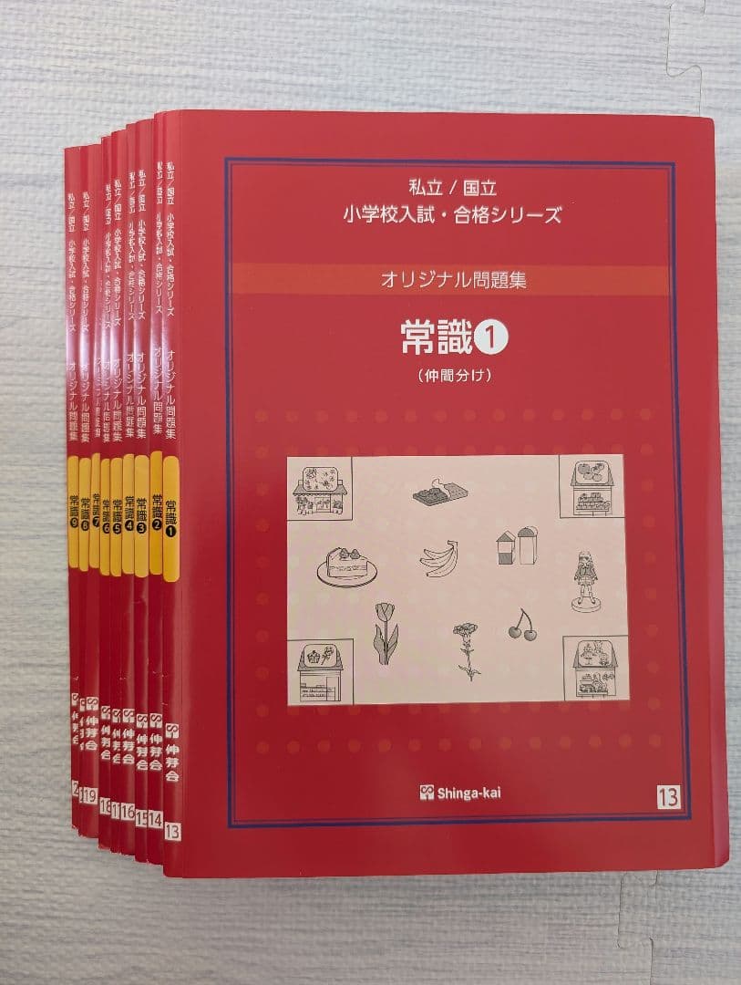 【2024年購入】伸芽会　オリジナル問題集　改訂版　赤本　63冊セット