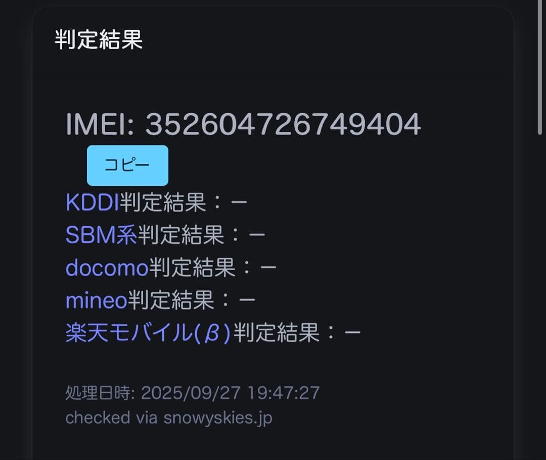 iPhone14 256gb レッド　SIMフリー