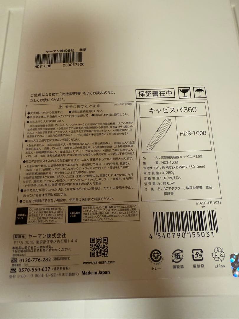 YA−MAN ヤーマン　キャビスパ360