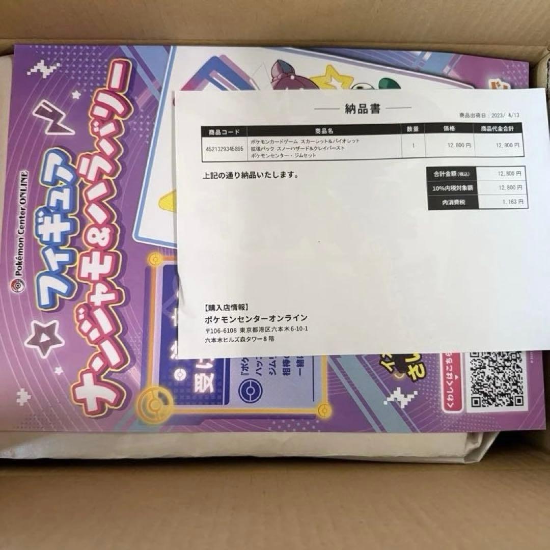 【新品未開封】スノーハザード & クレイバースト ジムセット　シュリンク付き