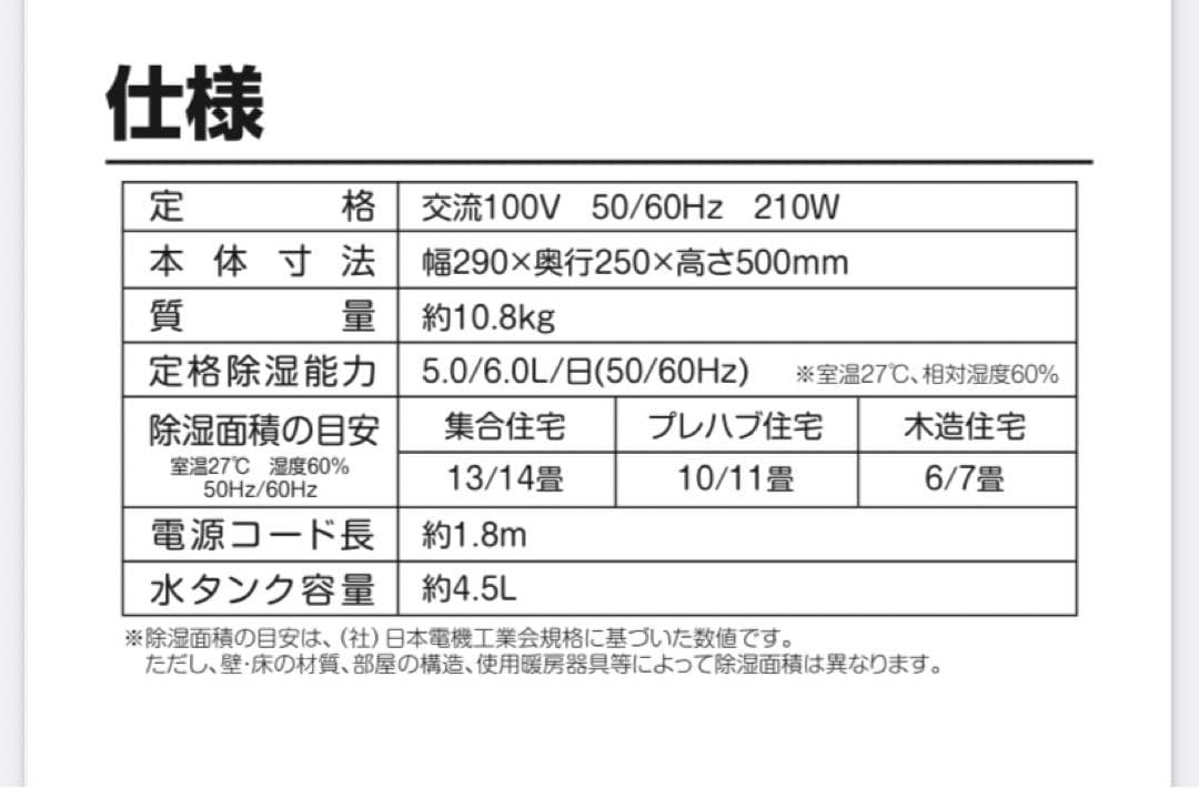YAMAZEN 除湿機 ホワイト