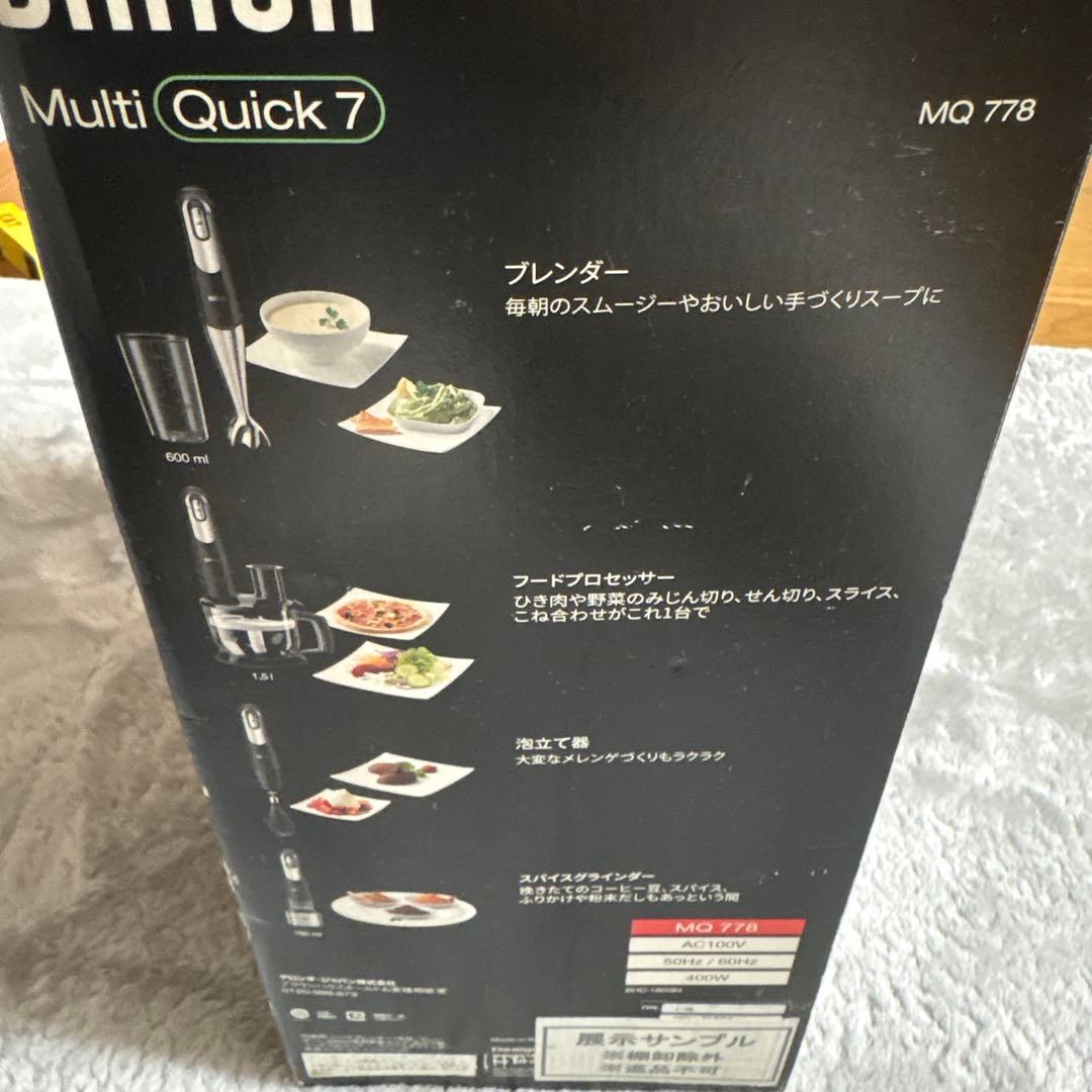 BRAUN マルチクイック7 新品未使用