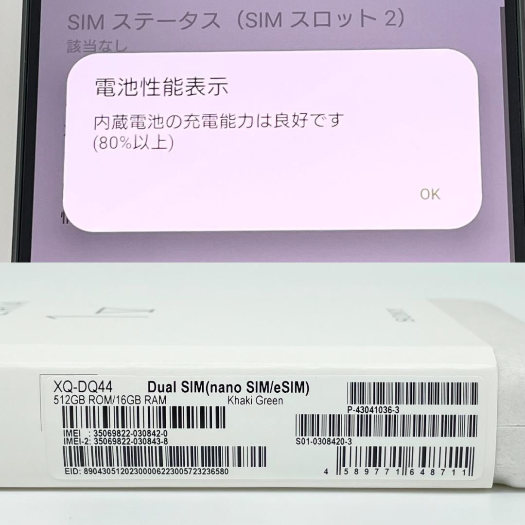 即配【美品】SIMフリー Xperia 1 Ⅴ 512GB XQ-DQ44 ◯