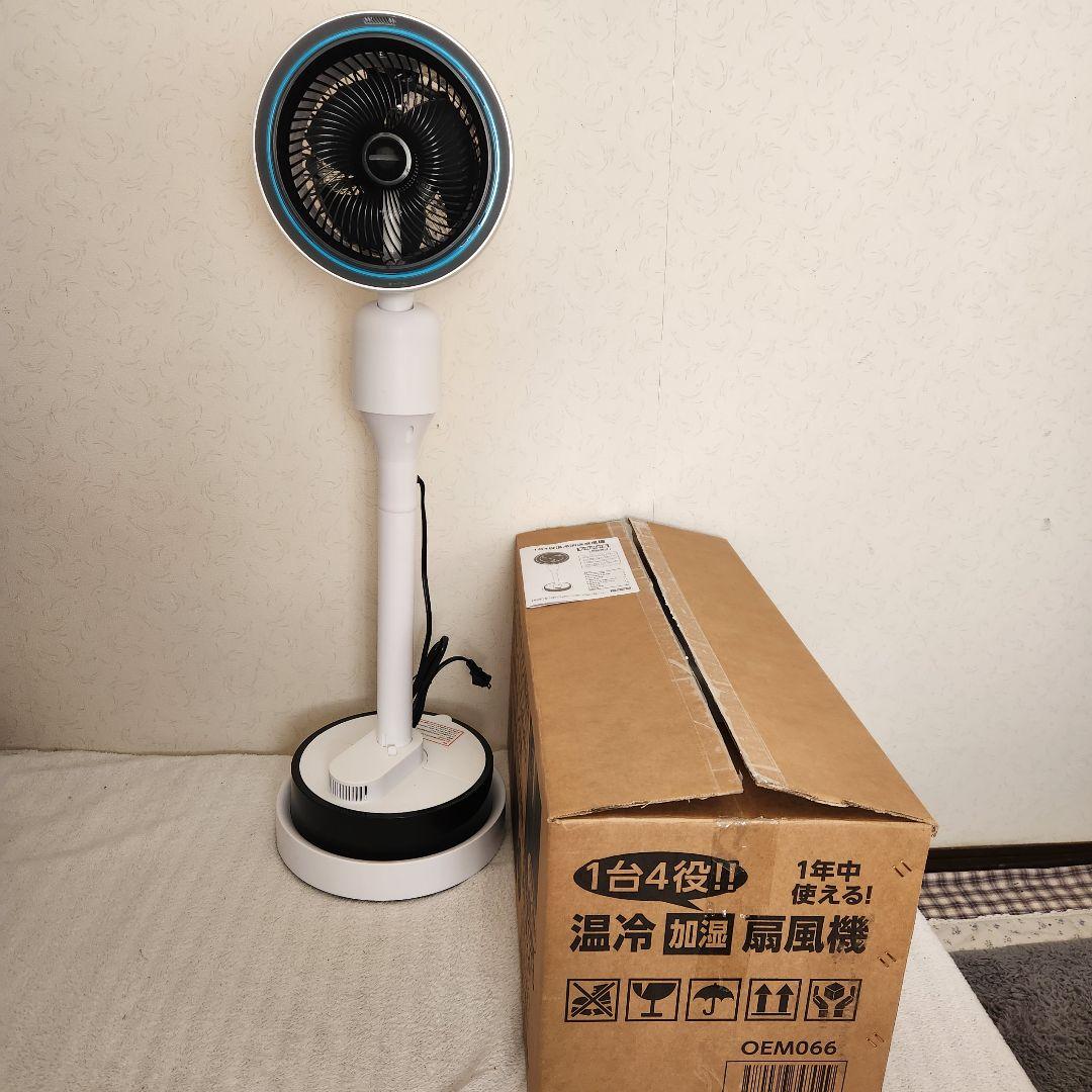 夢グループ 温冷加湿扇風機　1台4役　【新品未使用品】