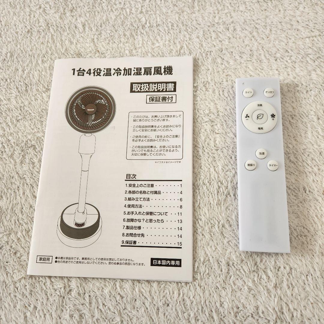 夢グループ 温冷加湿扇風機　1台4役　【新品未使用品】