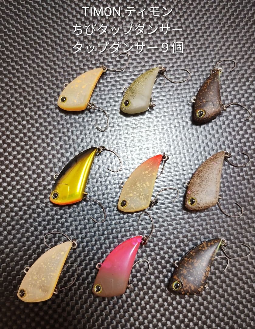 TIMON ティモン ちびタップダンサー&タップダンサー ９個セット
