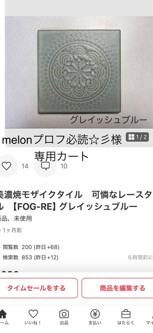 melonプロフ必読☆彡カート