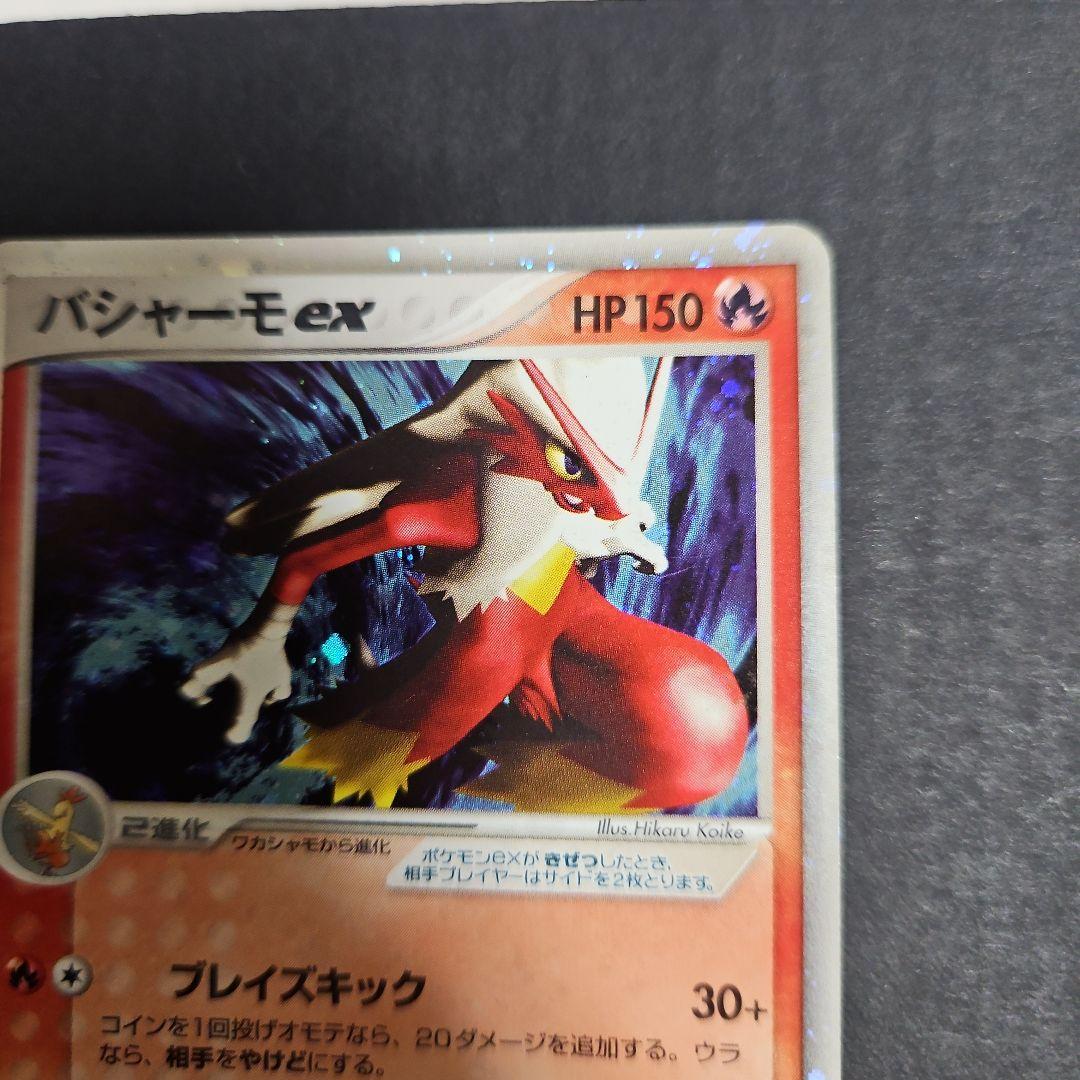 バシャーモex ☆